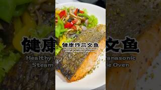 Healthy Fry Crispy Salmon 健康炸三文鱼