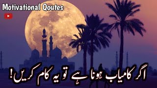 Best Urdu Quotes | Urdu Islamic Quotes | Best Quotes About Life | True lines|by Nadia Umar|