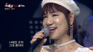 김유나_헤이\u0026살짝쿵 둘이 (쇼 특급가요열차 방송녹화영상_2019.08.27.)