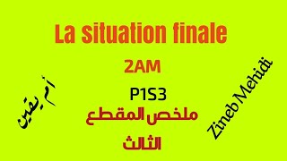 بروجي 1 سيكونس 3 ثانية متوسط La situation finale