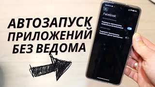 СКРЫТЫЙ ЗАПУСК ПРИЛОЖЕНИЙ О КОТОРОМ НУЖНО ЗНАТЬ!!!