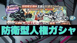 【ガンダムウォーズ】4周年記念ガシャ！覚醒バンシィは必須級！【GUNDAM WARS】