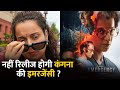 Kangana Ranaut's Movie Emergency Will Not Released On 6th September