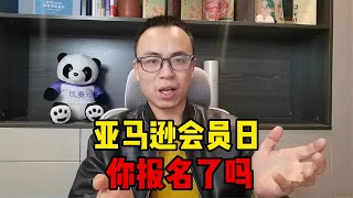 关于亚马逊会员日，这些重点你一定要知道！