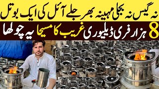 Without Gas and Electricity Stove | بغیر گیس اور بجلی کے چلنے والا چولھا | Karkhano market Peshawar