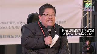 장애인탈시설지원법이란 무엇인가? - 이형숙 서울시장애인자립생활센터협의회 회장   (전국장애인차별철폐연대 13주년 기념식 中)