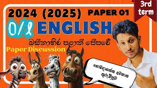 O/L English 2025 Western Province  3rd Term English Paper/සා.පෙළ ඉංග්‍රීසි A