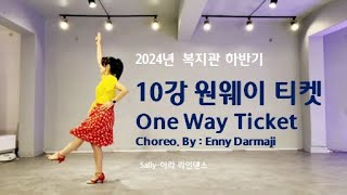 2024년 복지관 하반기 10강 원웨이티켓 One Way Ticket