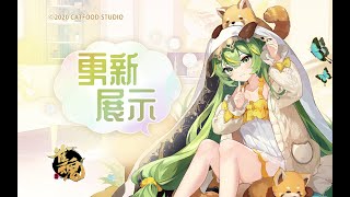 【雀魂麻將】酣然入夢 更新展示