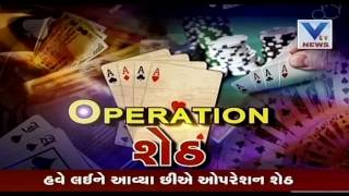 Operation Sheth - Part-1 (29th May, 2016) | VTV Gujarati