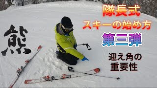 【志賀高原熊の湯スキー場】熊の湯スキー場現役パトロール隊長が伝える「隊長式スキーの始め方」第三弾パラレルターンが出来る様になるよ😉