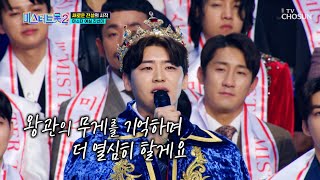 마스터 군단이 선정한 미스터트롯 시즌2 마스터 예심 진선미는!!?👑 TV CHOSUN 20230105 방송 | [미스터트롯2 – 3회] | TV조선