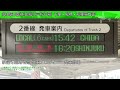 【房総新標準型放送】臨時特急北総江戸紀行号 新宿行 接近放送･発車放送 ＠成田駅2番線