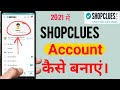 shopclues account kaise banaye |how to create shopclues account | shopclues id kaise banaye shopclue