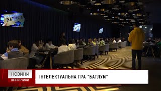 Інтелектуальна гра \