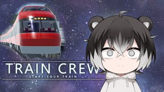 【TRAIN CREW】㊗️赤山町延伸🎊新しい区間乗るぜ【電車でG○！？】