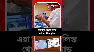 এখনও প্যান-আধার লিঙ্ক করাননি ! ৩০ জুন শেষ হচ্ছে সময়সীমা