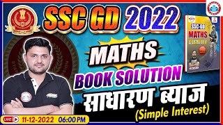 SSC GD Exam 2022, Maths For SSC GD, Simple Interest, SSC GD Maths Book Solution, Maths By Rahul Sir