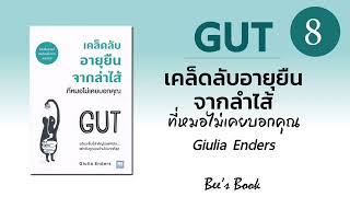 เคล็ดลับอายุยืนจากลำไส้ที่หมอไม่เคยบอกคุณ ep.8 ท้องผูก#health #healthy #guthealth #guts #bee