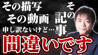 【歴史】申し訳ないけど…それは間違いです！