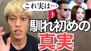 「相手チームをボコして、マネージャーに告白…それが今の妻」噂の真偽を本人に直撃！【本田圭佑／切り抜き】