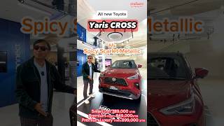 พาชม สีตัวรถ ALL NEW YARIS CROSS เพื่อนๆชอบสีไหนกัน??#yariscross #toyota #รีวิวรถยนต์ #เล่าเรื่องรถ