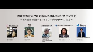 教育事例 #1｜東京外国語大学「東京外大における動画内製チームの取り組み」（2024年9月開催）