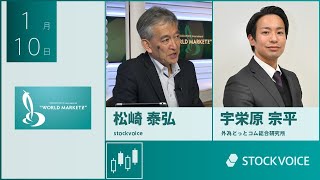 【GUEST TALK】宇栄原宗平さん／外為どっとコム総合研究所 \