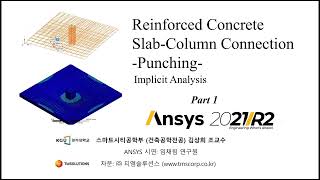 [Tutorial] ANSYS 2021R2-Slab-Column Connection Punching, Part1