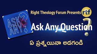 Video 397 | Session 4 | Ask Any Question | ఏ ప్రశ్నయినా అడగండి