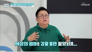 생선가게 막내아들 이용식에게 버팀목이었던 어머니 TV CHOSUN 20220323 방송 | [퍼펙트 라이프] 88회 | TV조선