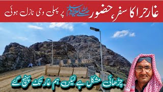 Ghar e Hira | Hira cave | Makkah | The correct way to climb a Jabal Al nour | Help deserving people