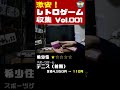 必ず相場より安く買う男！激安ファミコンソフト9本開封 vol.001 shorts