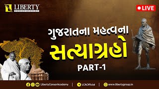 ગુજરાતના મહત્વના સત્યાગ્રહો | ભાગ ૧ |