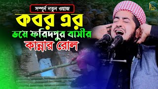 ফরিদপুর ভাঙ্গা থানায় জিহাদীর শ্রেষ্ঠ কান্নার রোল | Eliasur Rahman Zihadi | ইলিয়াছুর রহমান জিহাদী