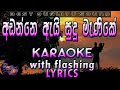 Adanne Ai Sudu Manike Karaoke with Lyrics (Without Voice)