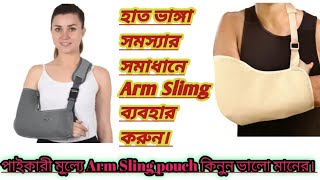 Arm sling Original soft cotton. হাত ভাঙলে ঝুলানোর জন্য  ব্যাগ ব্যবহার করুন  Arm sling, Albo bag