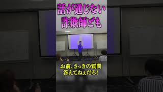 倫理観がバグっている反社会的勢力のセミナーが酷すぎる。