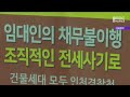 단신 강원도에도 전세사기 16건 적발 25명 검거 20230609