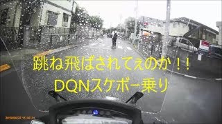 アクションカメラ映像　DQNスケボー乗り