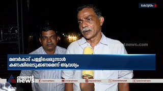 വോട്ടെണ്ണൽ ദിവസം പള്ളിപ്പെരുന്നാൾ; തെരഞ്ഞെടുപ്പ് മാറ്റിവയ്ക്കണമെന്ന് ആവശ്യം |Puthupally By Election