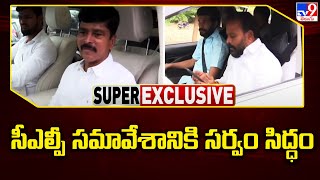 సీఎల్పీ సమావేశానికి సర్వం సిద్ధం | CLP Meeting - TV9