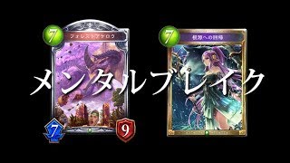 【シャドウバース】盤面ロックメンタルブレイクエルフ【Shadowverse】