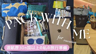 [Packing] PACK WITH ME for Vacation/Gaston Luga /Overseas travel packing for 7 nights and 8 days