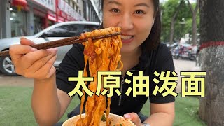 【寻尝姐妹】在太原吃油泼面，再加份凉拌三牛，牛肉油泼面10块一碗尝尝咋样【4K】