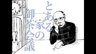 【手描き金カム】議会茶御の家一るあと【第七師団】