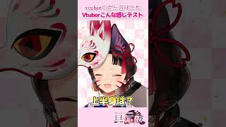 Vtuberこんな感じテスト🪕 #Vtuber 이런느낌 테스트  #shorts