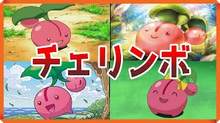 【ゆっくりポケモン解説】ダイパリメイクのためのチェリンボ講座　【ブリリアントダイヤモンド　シャイニングパール】　【BDSP】　【bdsp】　【ポケモンレジェンズアルセウス】