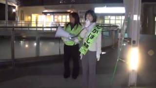 西宮市長選挙　たかはし倫恵　JR名塩駅前　2014/4/16