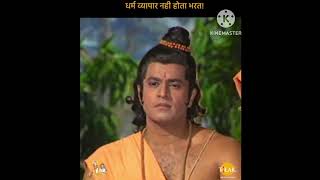 Ramayan Dialogue Status | रामायण डायलॉग  | धर्म व्यापार नहीं होता भरत #रामायण #shortvideo #trending